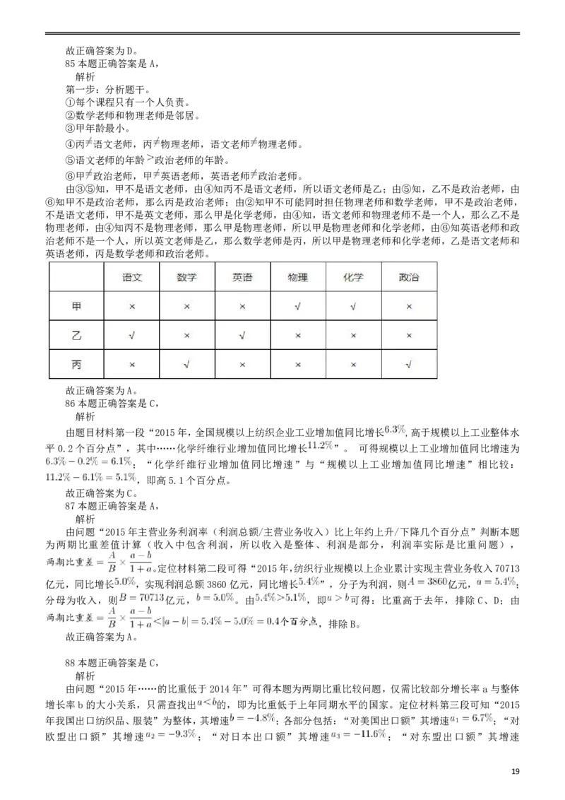 2017年四川公务员考试《行测》真题（下半年）答案及解析_国考省考_省考真题_25四川公务员考试真题pdf版_四川公务员考试真题&mdash;&mdash;行测（07-25）_答案及解析