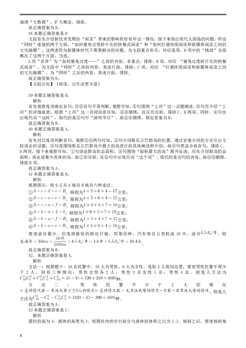 2017年四川公务员考试《行测》真题（下半年）答案及解析_国考省考_省考真题_25四川公务员考试真题pdf版_四川公务员考试真题&mdash;&mdash;行测（07-25）_答案及解析