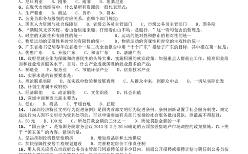 2013深圳市公务员录用考试《行测》真题_国考省考_省考真题_33深圳公务员考试真题pdf版_深圳公务员考试真题&mdash;&mdash;行测（08~24年）_题目