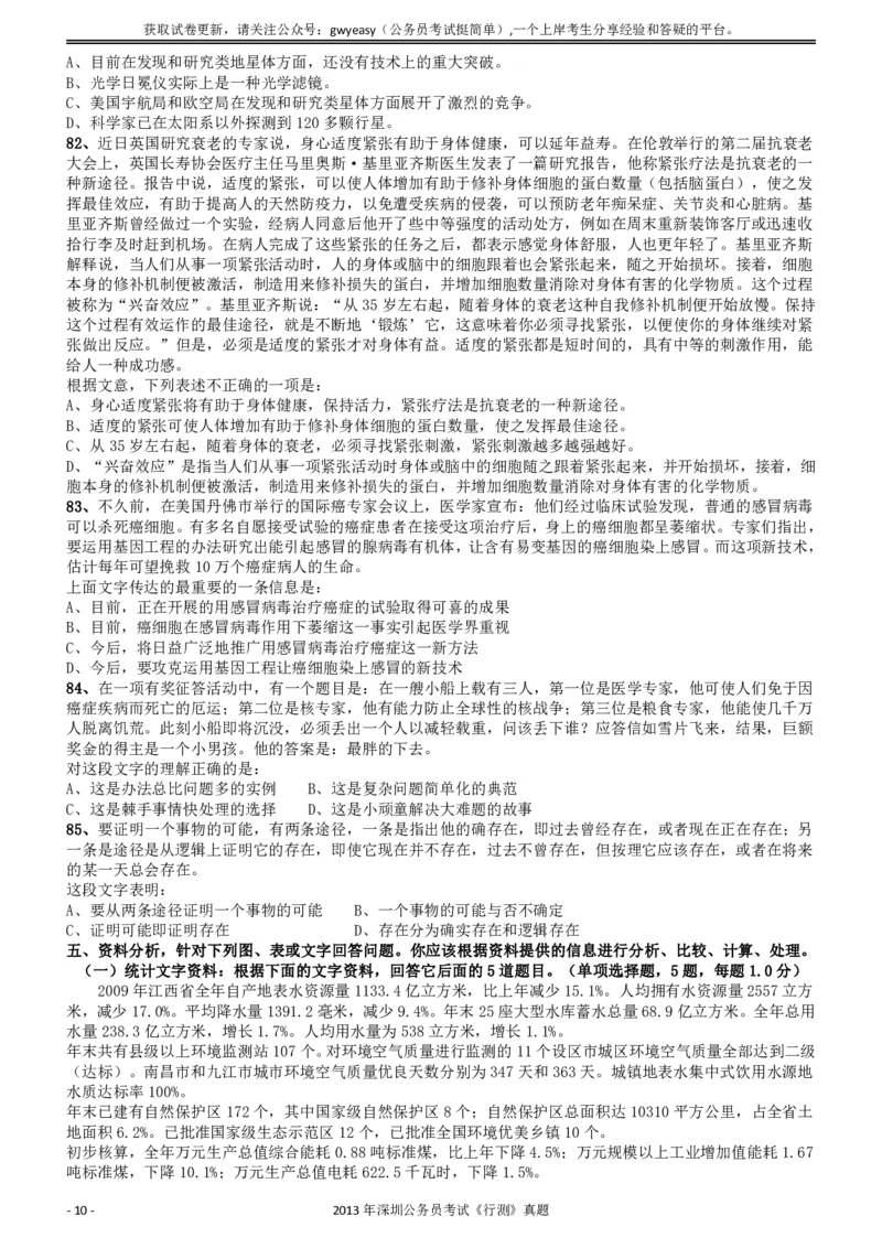 2013深圳市公务员录用考试《行测》真题_国考省考_省考真题_33深圳公务员考试真题pdf版_深圳公务员考试真题&mdash;&mdash;行测（08~24年）_题目