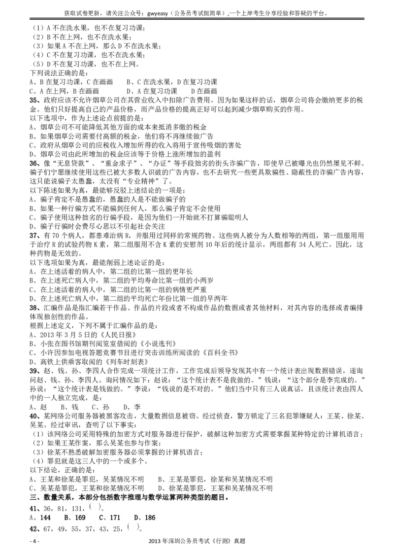 2013深圳市公务员录用考试《行测》真题_国考省考_省考真题_33深圳公务员考试真题pdf版_深圳公务员考试真题&mdash;&mdash;行测（08~24年）_题目