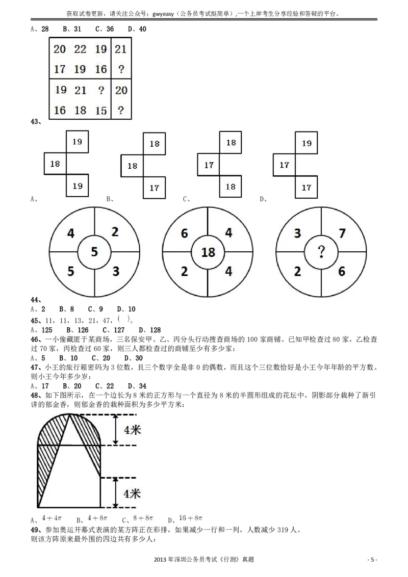 2013深圳市公务员录用考试《行测》真题_国考省考_省考真题_33深圳公务员考试真题pdf版_深圳公务员考试真题&mdash;&mdash;行测（08~24年）_题目