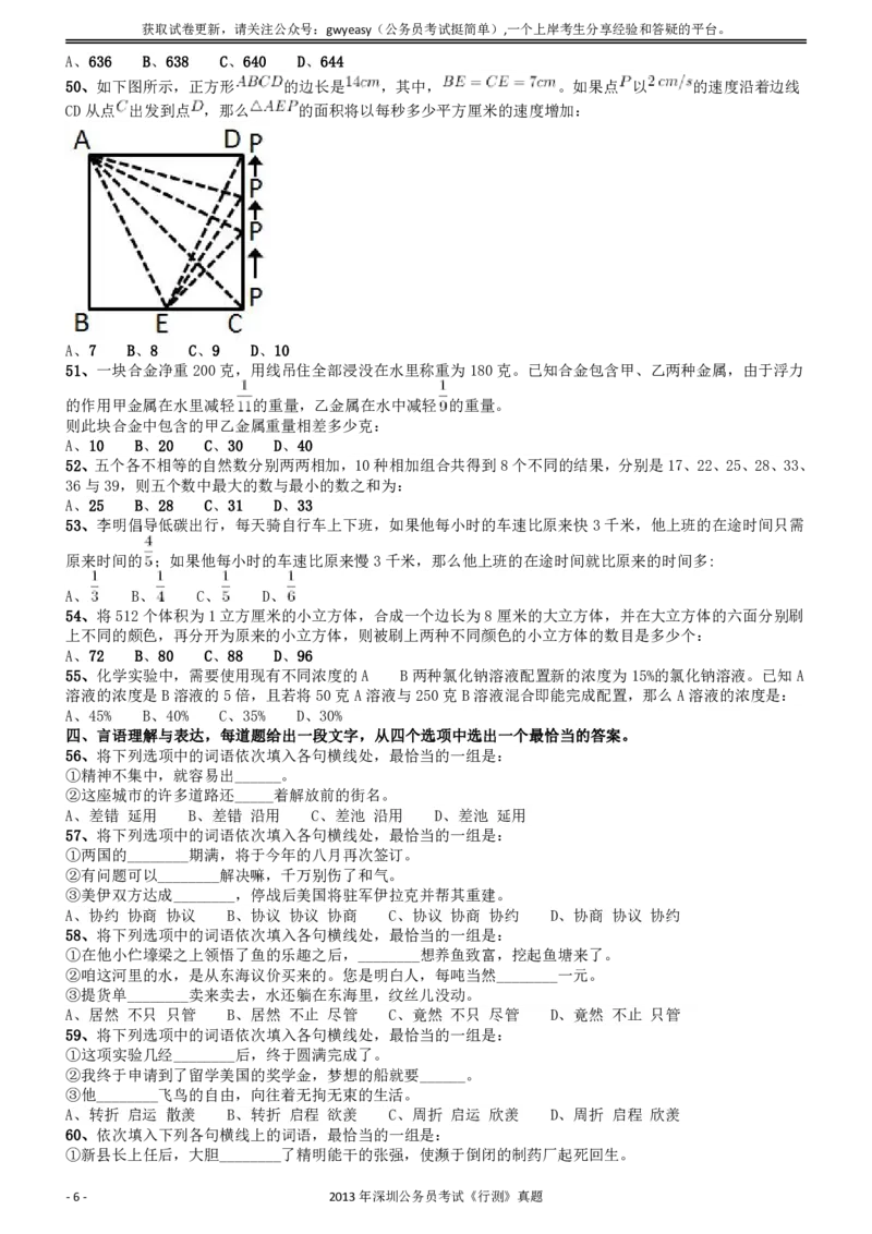 2013深圳市公务员录用考试《行测》真题_国考省考_省考真题_33深圳公务员考试真题pdf版_深圳公务员考试真题&mdash;&mdash;行测（08~24年）_题目