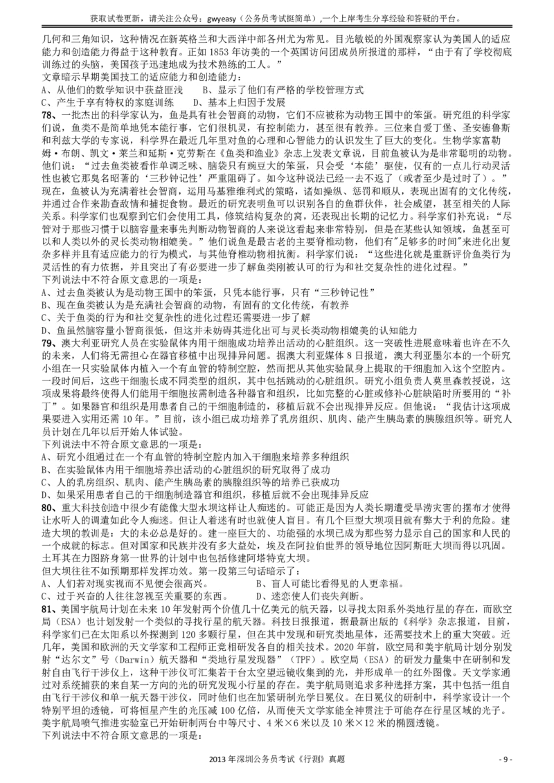 2013深圳市公务员录用考试《行测》真题_国考省考_省考真题_33深圳公务员考试真题pdf版_深圳公务员考试真题&mdash;&mdash;行测（08~24年）_题目