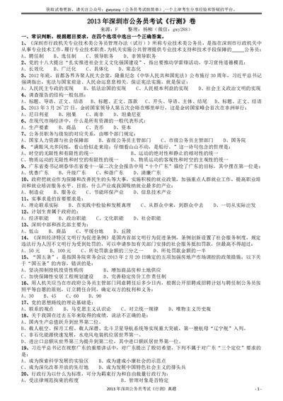 2013深圳市公务员录用考试《行测》真题_国考省考_省考真题_33深圳公务员考试真题pdf版_深圳公务员考试真题&mdash;&mdash;行测（08~24年）_题目