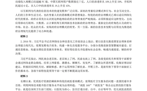 2017年深圳公务员考试《申论》真题卷（B卷）与A卷仅仅题目不同_国考省考_省考真题_33深圳公务员考试真题pdf版_深圳公务员考试真题&mdash;&mdash;申论（07~24年）