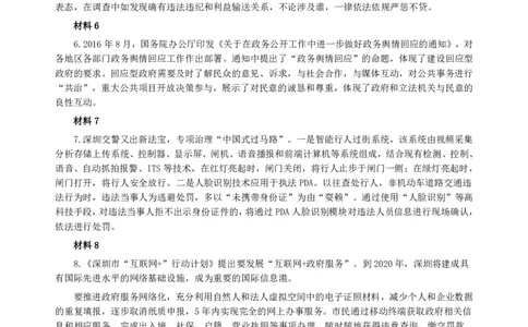 2017年深圳公务员考试《申论》真题卷（B卷）与A卷仅仅题目不同_国考省考_省考真题_33深圳公务员考试真题pdf版_深圳公务员考试真题&mdash;&mdash;申论（07~24年）