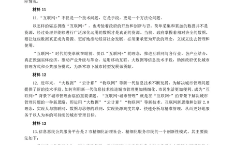2017年深圳公务员考试《申论》真题卷（B卷）与A卷仅仅题目不同_国考省考_省考真题_33深圳公务员考试真题pdf版_深圳公务员考试真题&mdash;&mdash;申论（07~24年）