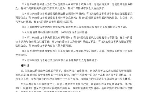 2017年深圳公务员考试《申论》真题卷（B卷）与A卷仅仅题目不同_国考省考_省考真题_33深圳公务员考试真题pdf版_深圳公务员考试真题&mdash;&mdash;申论（07~24年）
