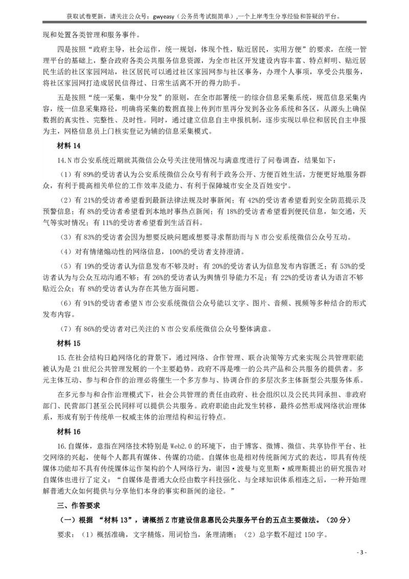 2017年深圳公务员考试《申论》真题卷（B卷）与A卷仅仅题目不同_国考省考_省考真题_33深圳公务员考试真题pdf版_深圳公务员考试真题&mdash;&mdash;申论（07~24年）