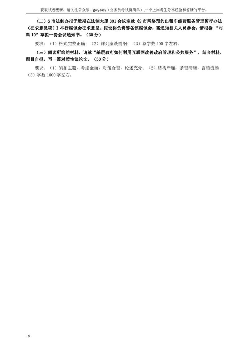 2017年深圳公务员考试《申论》真题卷（B卷）与A卷仅仅题目不同_国考省考_省考真题_33深圳公务员考试真题pdf版_深圳公务员考试真题&mdash;&mdash;申论（07~24年）