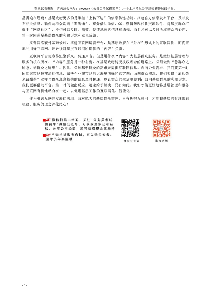 2017年深圳公务员考试《申论》真题卷（B卷）与A卷仅仅题目不同_国考省考_省考真题_33深圳公务员考试真题pdf版_深圳公务员考试真题&mdash;&mdash;申论（07~24年）