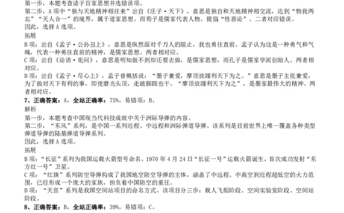 2016年0423浙江公务员考试《行测》真题（A卷）参考答案及解析_国考省考_省考真题_30浙江公务员考试真题pdf版_浙江公务员考试真题&mdash;&mdash;行测05-25_答案及解析