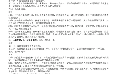 2016年0423浙江公务员考试《行测》真题（A卷）参考答案及解析_国考省考_省考真题_30浙江公务员考试真题pdf版_浙江公务员考试真题&mdash;&mdash;行测05-25_答案及解析