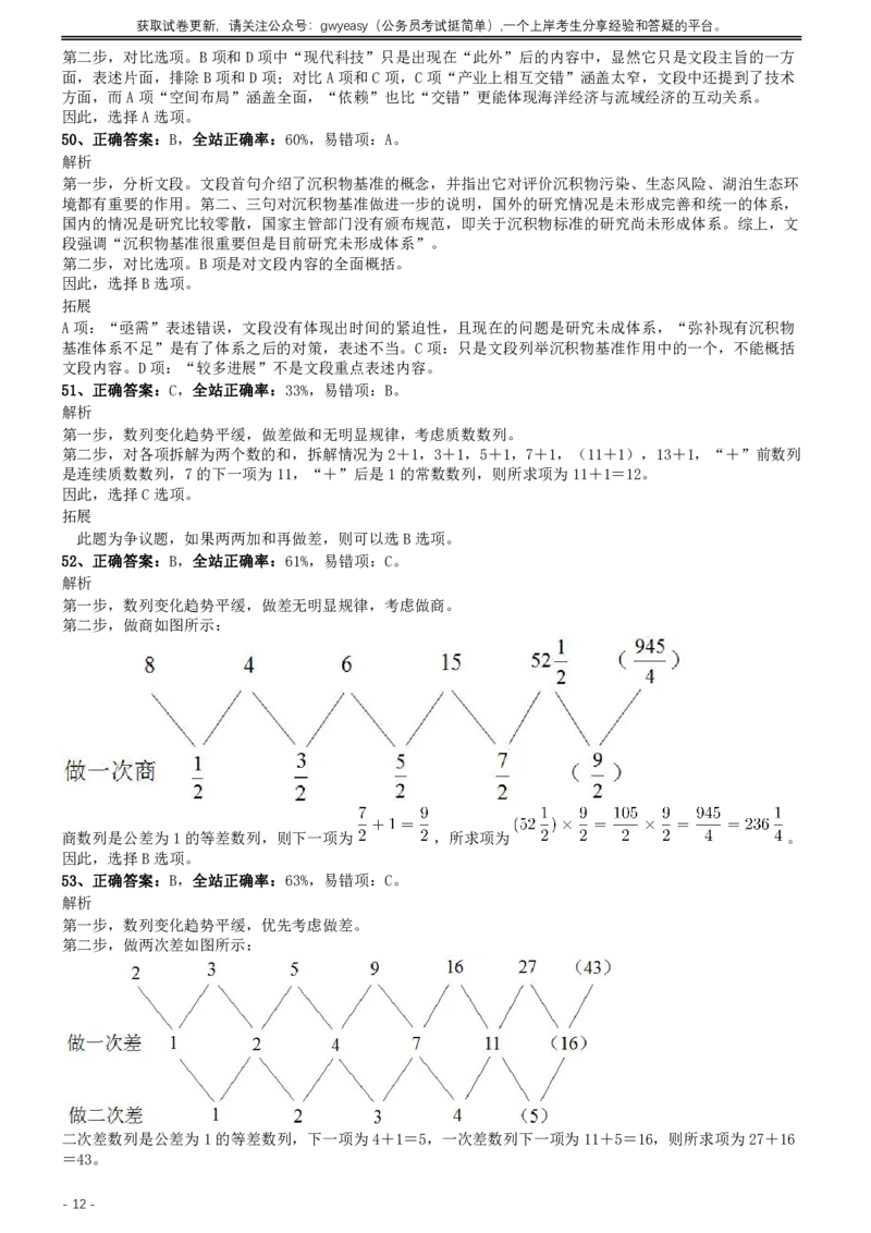 2016年0423浙江公务员考试《行测》真题（A卷）参考答案及解析_国考省考_省考真题_30浙江公务员考试真题pdf版_浙江公务员考试真题&mdash;&mdash;行测05-25_答案及解析
