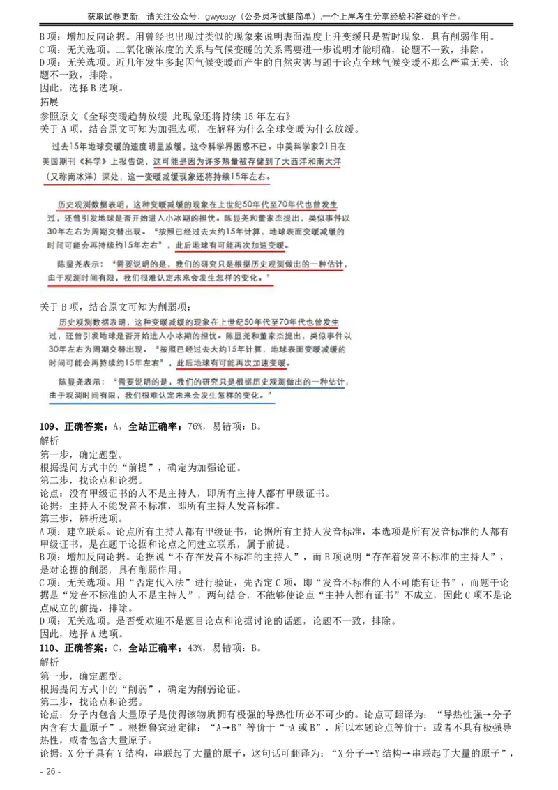 2016年0423浙江公务员考试《行测》真题（A卷）参考答案及解析_国考省考_省考真题_30浙江公务员考试真题pdf版_浙江公务员考试真题&mdash;&mdash;行测05-25_答案及解析