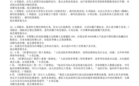 2013年413公务员联考《行测》卷（辽宁、湖南、湖北、安徽、四川、福建、云南、黑龙江、江西、广西、贵州、海南、内蒙古、山西、重庆、宁夏、西藏）答案及解析_国考省考_省考真题_944