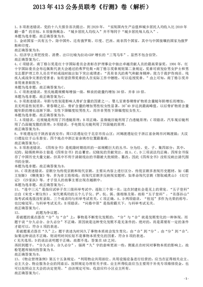 2013年413公务员联考《行测》卷（辽宁、湖南、湖北、安徽、四川、福建、云南、黑龙江、江西、广西、贵州、海南、内蒙古、山西、重庆、宁夏、西藏）答案及解析_国考省考_省考真题_944