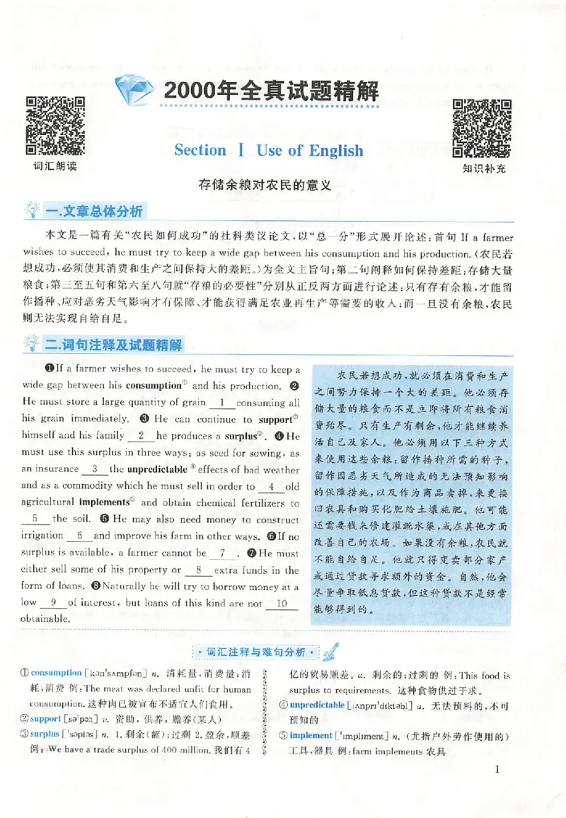 黄皮书--2000年真题解析（英语一）_考研英语真题（英一＋英二）_1980-2025真题一定要先转存再观看（否则资料不完整）_考研英语二历年真题_赠送：真题逐词翻译（2005-2023年）_英语二