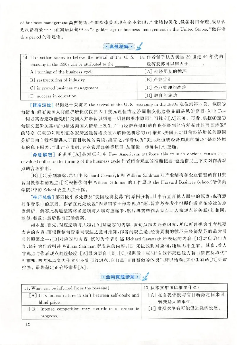 黄皮书--2000年真题解析（英语一）_考研英语真题（英一＋英二）_1980-2025真题一定要先转存再观看（否则资料不完整）_考研英语二历年真题_赠送：真题逐词翻译（2005-2023年）_英语二