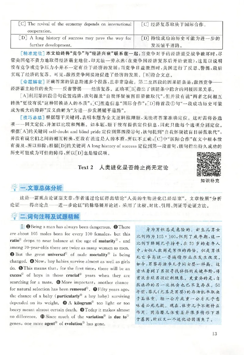 黄皮书--2000年真题解析（英语一）_考研英语真题（英一＋英二）_1980-2025真题一定要先转存再观看（否则资料不完整）_考研英语二历年真题_赠送：真题逐词翻译（2005-2023年）_英语二
