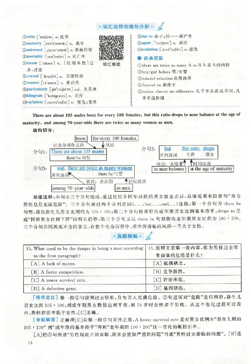 黄皮书--2000年真题解析（英语一）_考研英语真题（英一＋英二）_1980-2025真题一定要先转存再观看（否则资料不完整）_考研英语二历年真题_赠送：真题逐词翻译（2005-2023年）_英语二