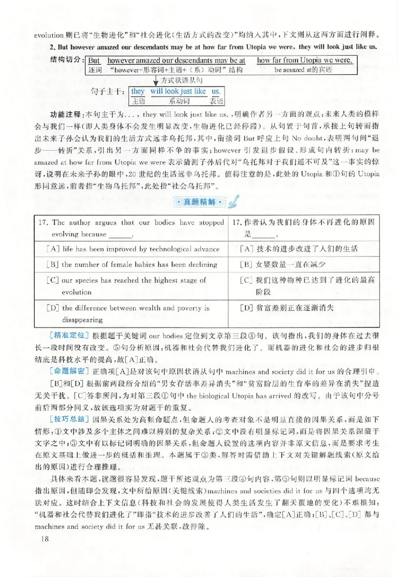 黄皮书--2000年真题解析（英语一）_考研英语真题（英一＋英二）_1980-2025真题一定要先转存再观看（否则资料不完整）_考研英语二历年真题_赠送：真题逐词翻译（2005-2023年）_英语二