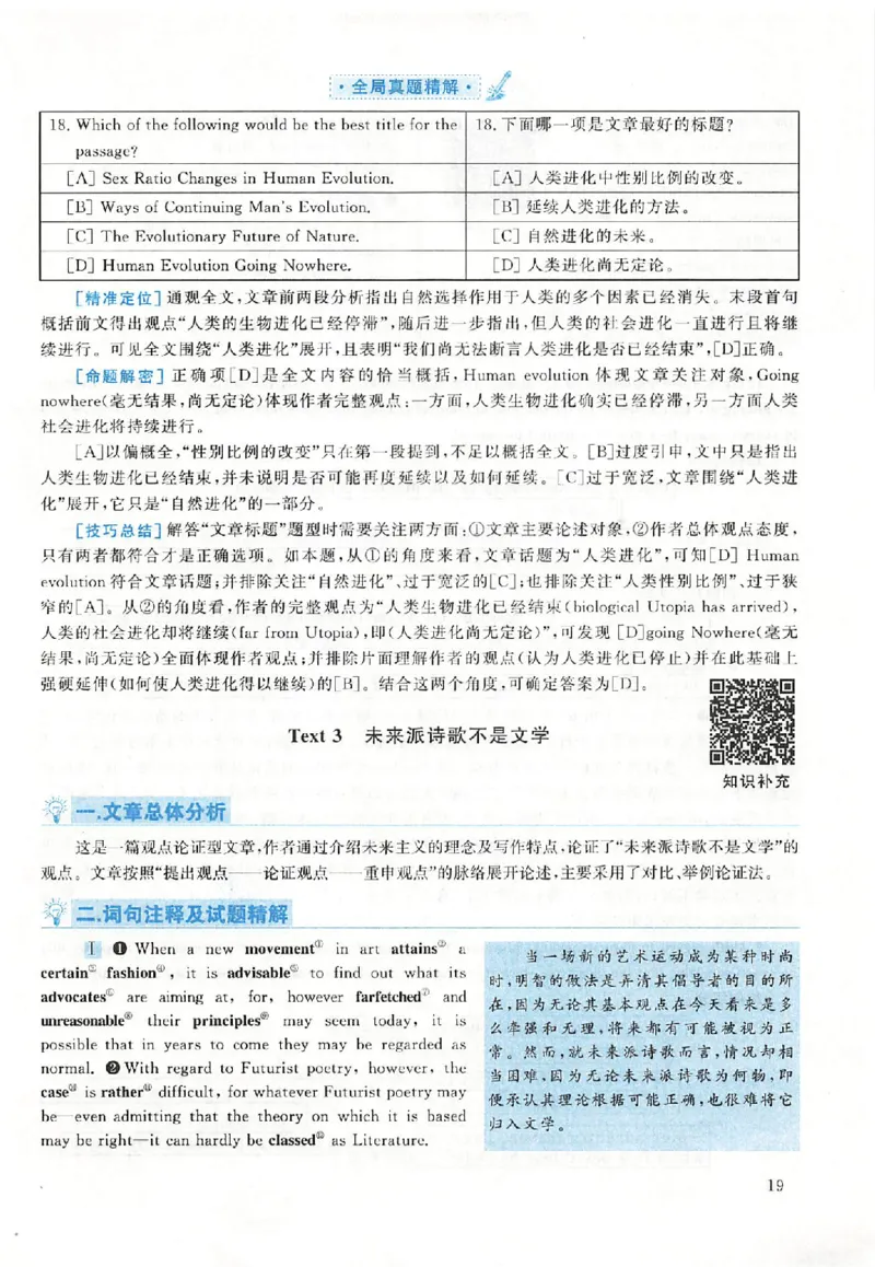 黄皮书--2000年真题解析（英语一）_考研英语真题（英一＋英二）_1980-2025真题一定要先转存再观看（否则资料不完整）_考研英语二历年真题_赠送：真题逐词翻译（2005-2023年）_英语二