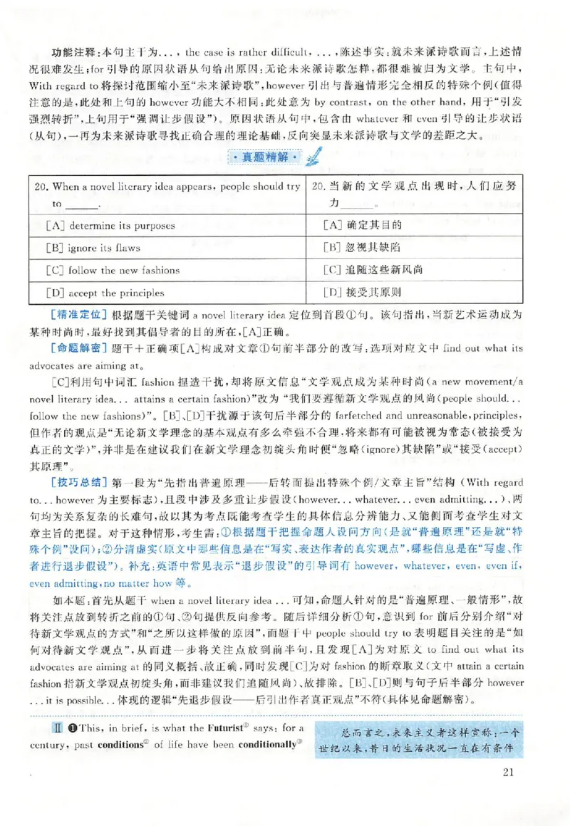黄皮书--2000年真题解析（英语一）_考研英语真题（英一＋英二）_1980-2025真题一定要先转存再观看（否则资料不完整）_考研英语二历年真题_赠送：真题逐词翻译（2005-2023年）_英语二