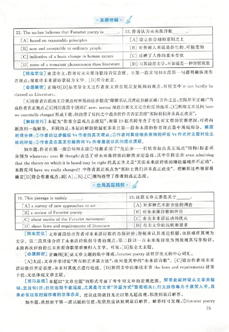 黄皮书--2000年真题解析（英语一）_考研英语真题（英一＋英二）_1980-2025真题一定要先转存再观看（否则资料不完整）_考研英语二历年真题_赠送：真题逐词翻译（2005-2023年）_英语二