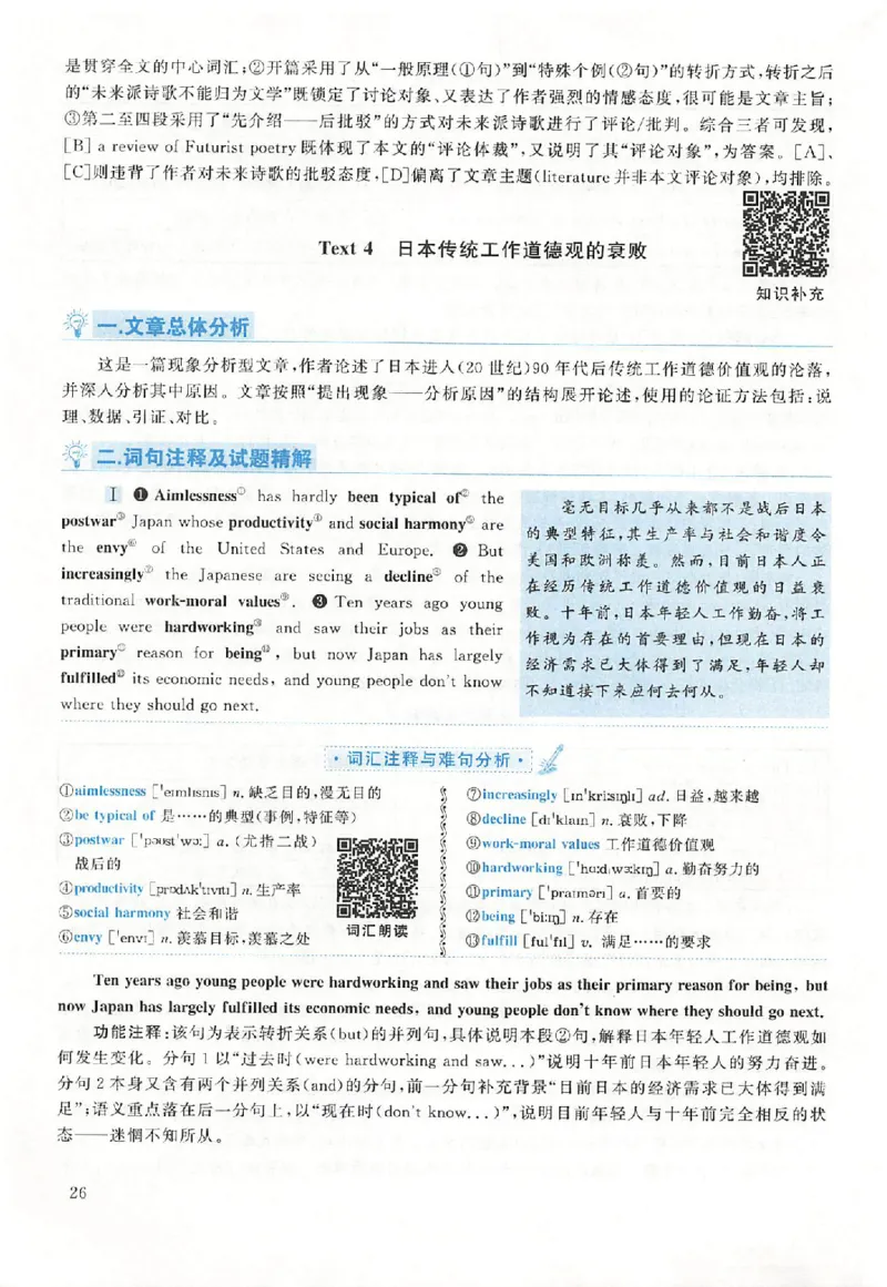 黄皮书--2000年真题解析（英语一）_考研英语真题（英一＋英二）_1980-2025真题一定要先转存再观看（否则资料不完整）_考研英语二历年真题_赠送：真题逐词翻译（2005-2023年）_英语二