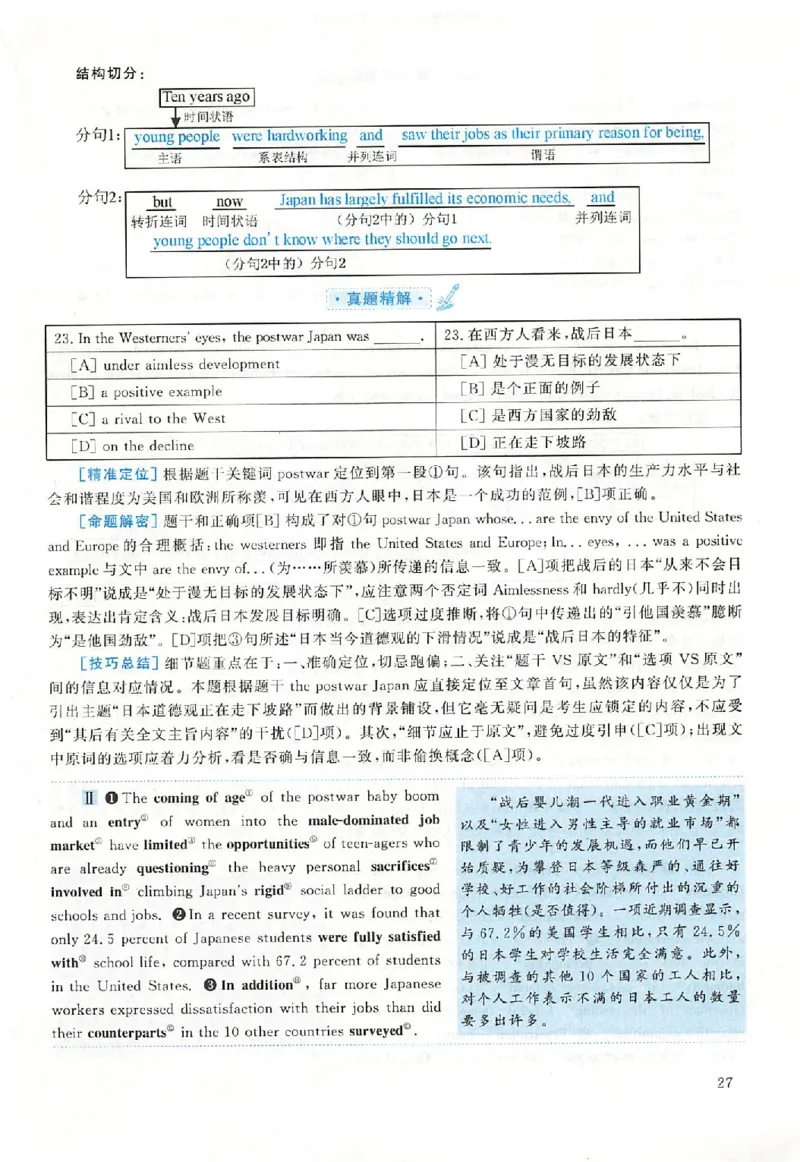 黄皮书--2000年真题解析（英语一）_考研英语真题（英一＋英二）_1980-2025真题一定要先转存再观看（否则资料不完整）_考研英语二历年真题_赠送：真题逐词翻译（2005-2023年）_英语二