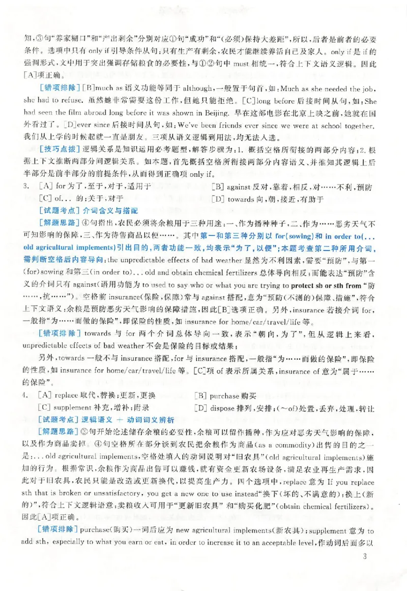 黄皮书--2000年真题解析（英语一）_考研英语真题（英一＋英二）_1980-2025真题一定要先转存再观看（否则资料不完整）_考研英语二历年真题_赠送：真题逐词翻译（2005-2023年）_英语二