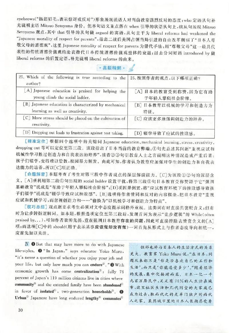 黄皮书--2000年真题解析（英语一）_考研英语真题（英一＋英二）_1980-2025真题一定要先转存再观看（否则资料不完整）_考研英语二历年真题_赠送：真题逐词翻译（2005-2023年）_英语二