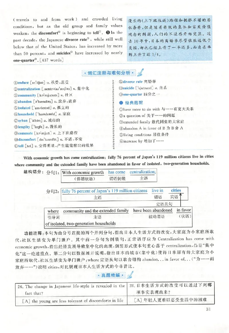 黄皮书--2000年真题解析（英语一）_考研英语真题（英一＋英二）_1980-2025真题一定要先转存再观看（否则资料不完整）_考研英语二历年真题_赠送：真题逐词翻译（2005-2023年）_英语二