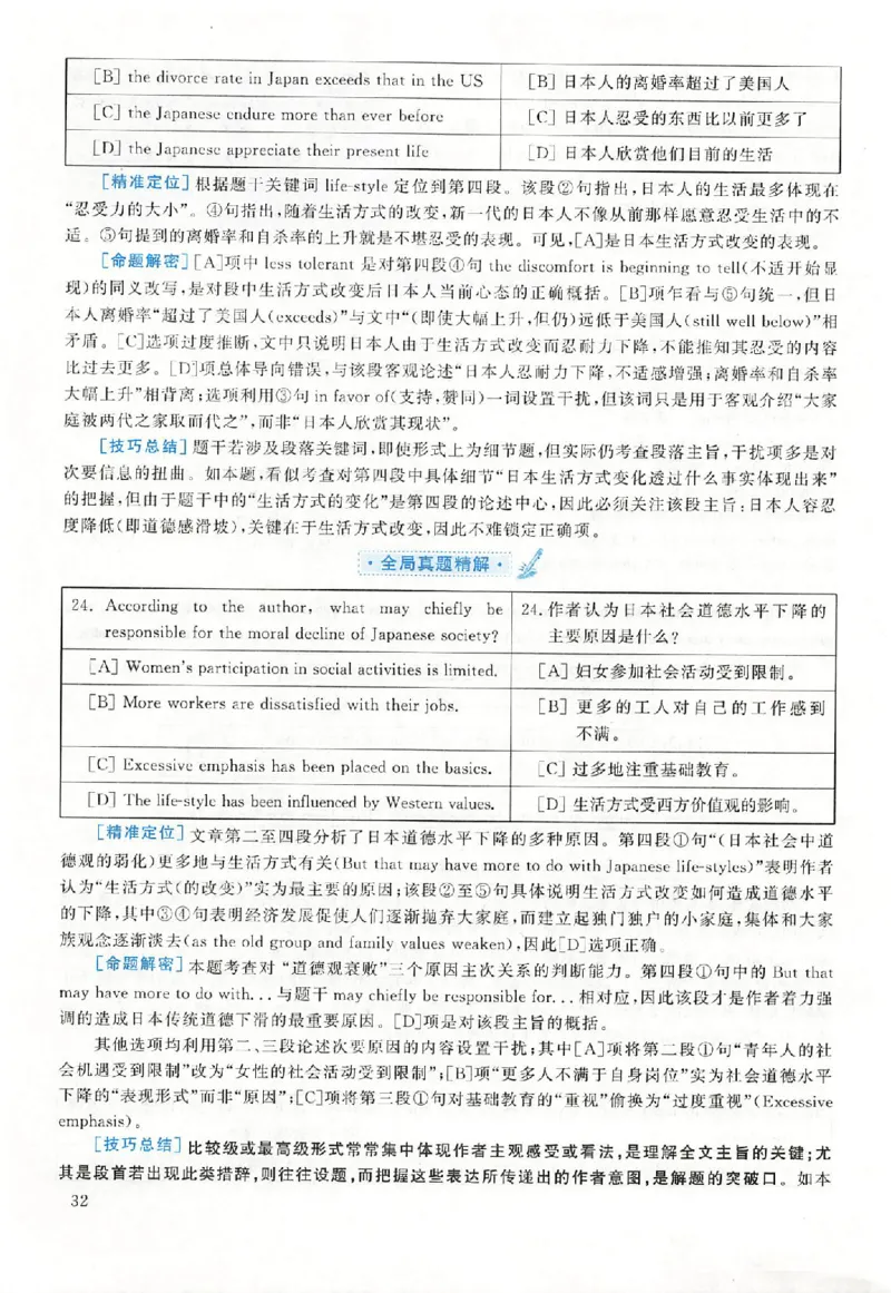 黄皮书--2000年真题解析（英语一）_考研英语真题（英一＋英二）_1980-2025真题一定要先转存再观看（否则资料不完整）_考研英语二历年真题_赠送：真题逐词翻译（2005-2023年）_英语二