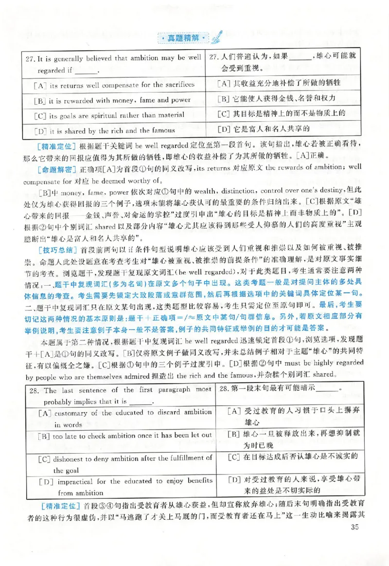 黄皮书--2000年真题解析（英语一）_考研英语真题（英一＋英二）_1980-2025真题一定要先转存再观看（否则资料不完整）_考研英语二历年真题_赠送：真题逐词翻译（2005-2023年）_英语二