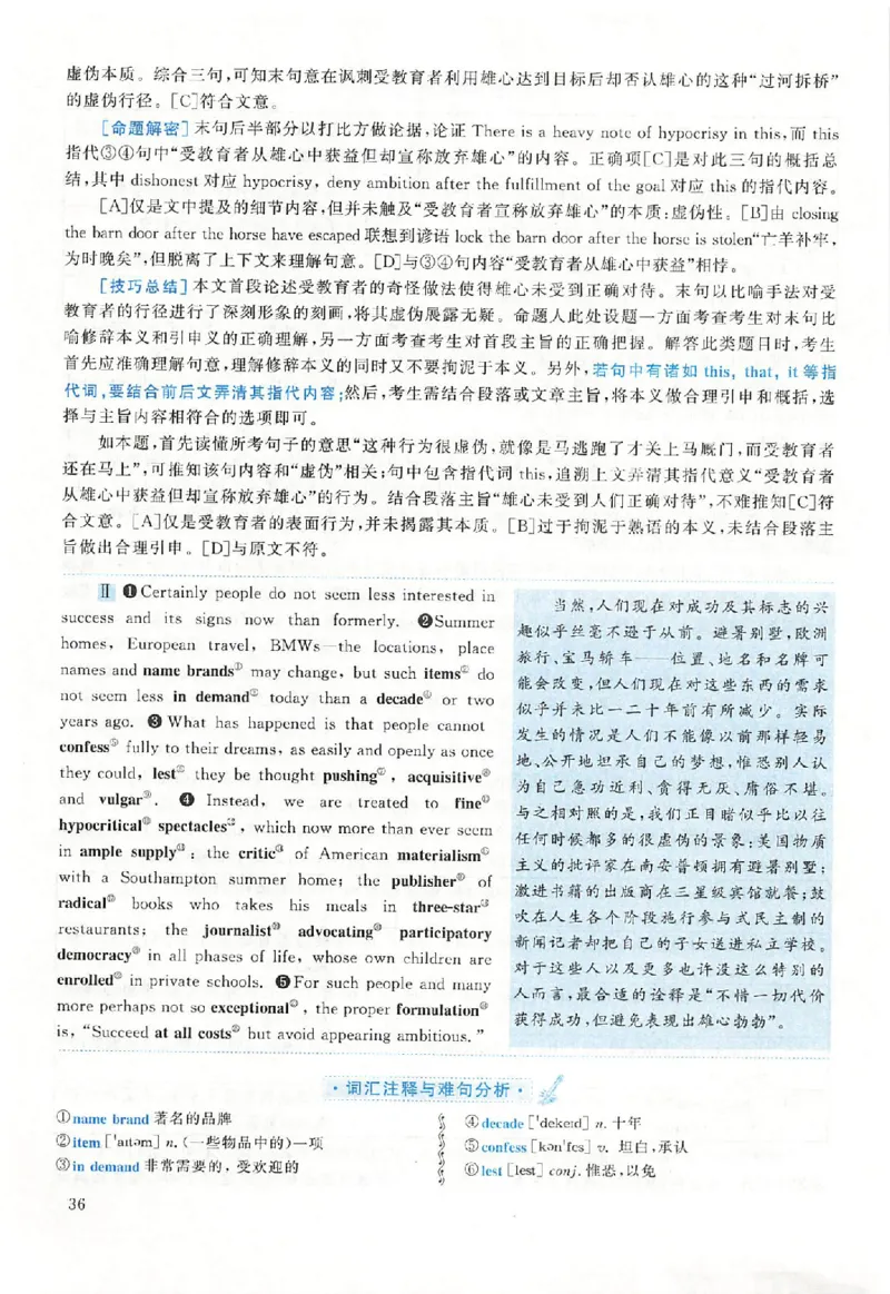 黄皮书--2000年真题解析（英语一）_考研英语真题（英一＋英二）_1980-2025真题一定要先转存再观看（否则资料不完整）_考研英语二历年真题_赠送：真题逐词翻译（2005-2023年）_英语二