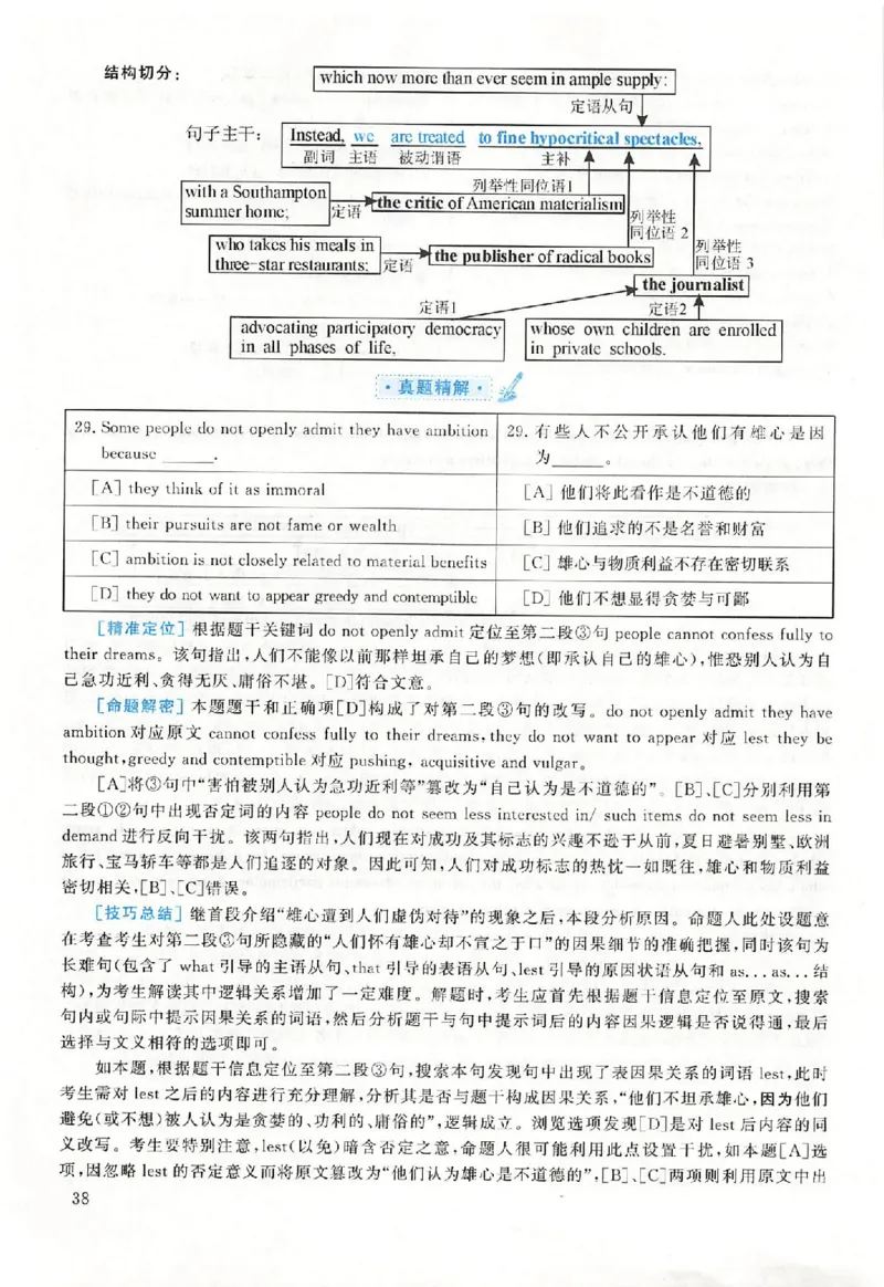 黄皮书--2000年真题解析（英语一）_考研英语真题（英一＋英二）_1980-2025真题一定要先转存再观看（否则资料不完整）_考研英语二历年真题_赠送：真题逐词翻译（2005-2023年）_英语二