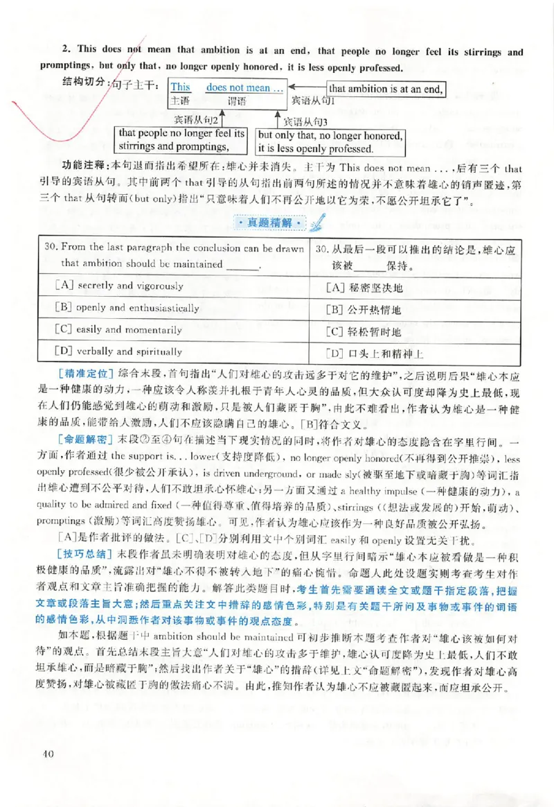 黄皮书--2000年真题解析（英语一）_考研英语真题（英一＋英二）_1980-2025真题一定要先转存再观看（否则资料不完整）_考研英语二历年真题_赠送：真题逐词翻译（2005-2023年）_英语二