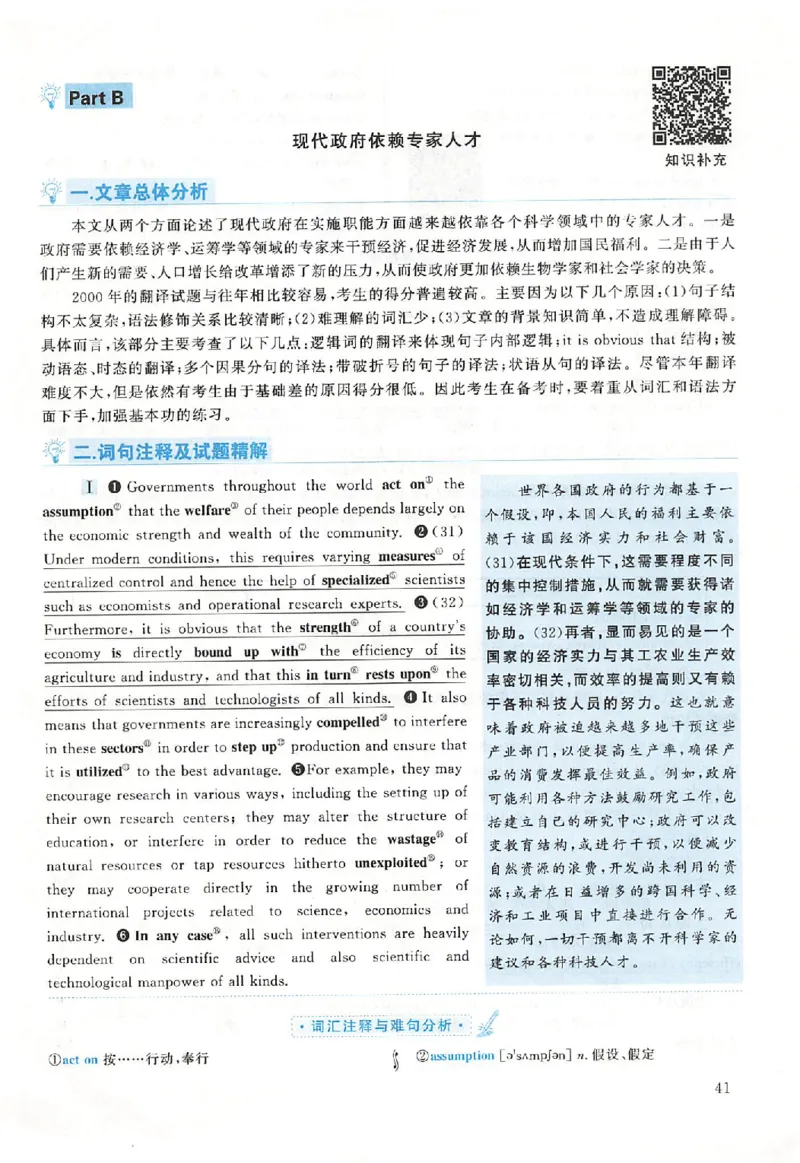 黄皮书--2000年真题解析（英语一）_考研英语真题（英一＋英二）_1980-2025真题一定要先转存再观看（否则资料不完整）_考研英语二历年真题_赠送：真题逐词翻译（2005-2023年）_英语二