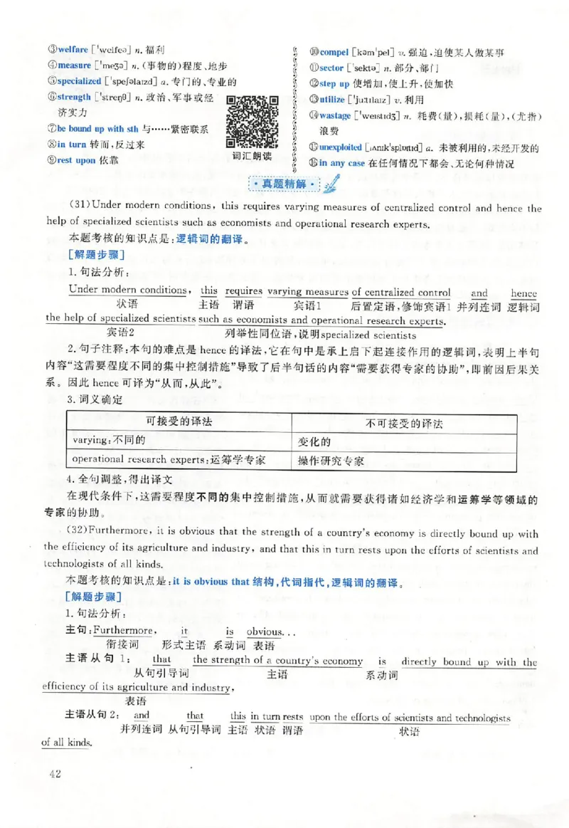 黄皮书--2000年真题解析（英语一）_考研英语真题（英一＋英二）_1980-2025真题一定要先转存再观看（否则资料不完整）_考研英语二历年真题_赠送：真题逐词翻译（2005-2023年）_英语二
