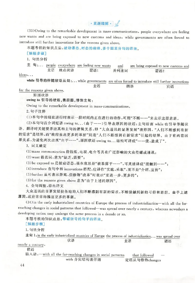 黄皮书--2000年真题解析（英语一）_考研英语真题（英一＋英二）_1980-2025真题一定要先转存再观看（否则资料不完整）_考研英语二历年真题_赠送：真题逐词翻译（2005-2023年）_英语二