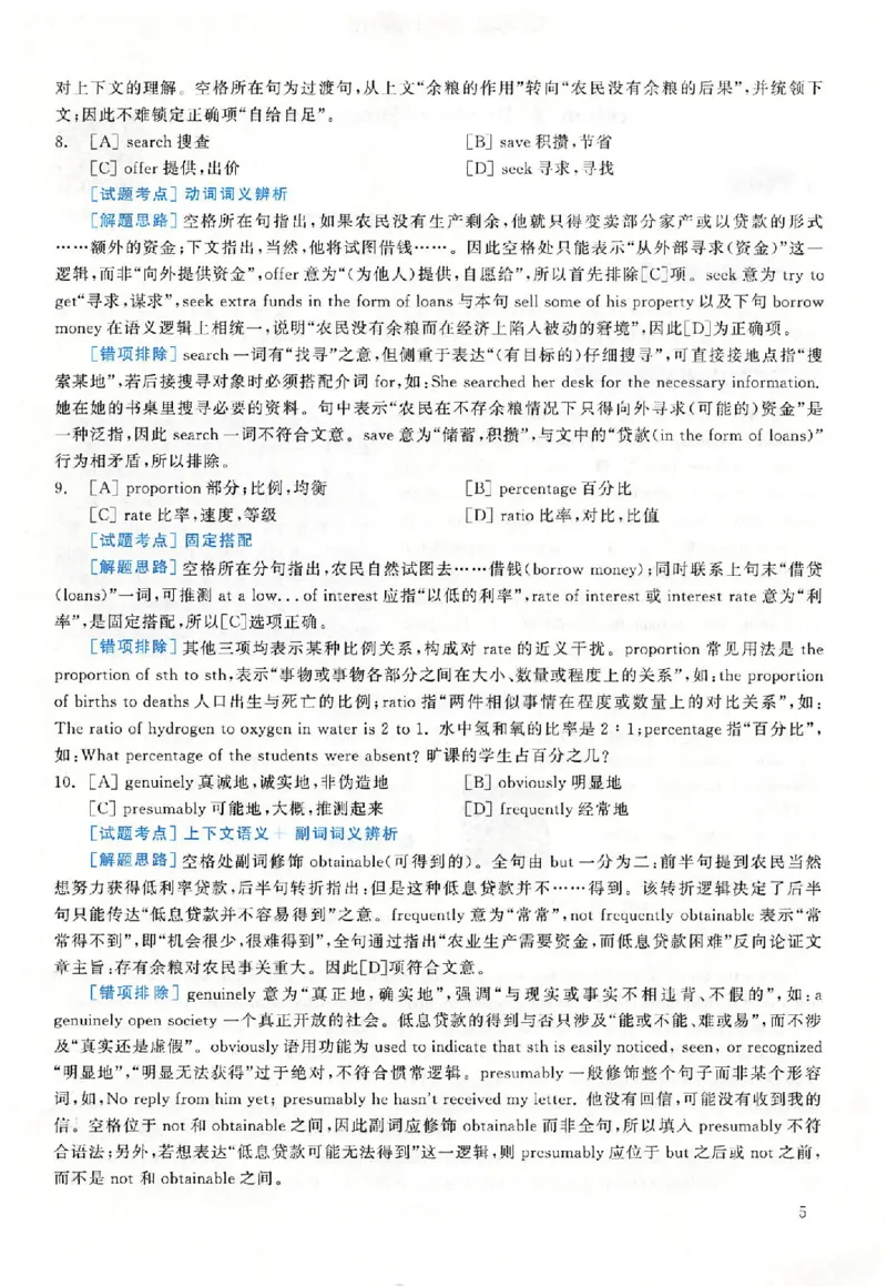 黄皮书--2000年真题解析（英语一）_考研英语真题（英一＋英二）_1980-2025真题一定要先转存再观看（否则资料不完整）_考研英语二历年真题_赠送：真题逐词翻译（2005-2023年）_英语二