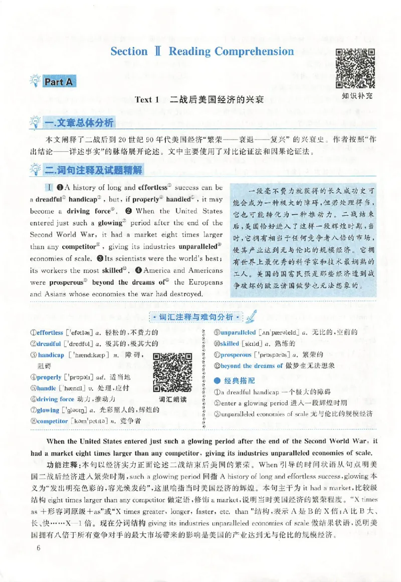 黄皮书--2000年真题解析（英语一）_考研英语真题（英一＋英二）_1980-2025真题一定要先转存再观看（否则资料不完整）_考研英语二历年真题_赠送：真题逐词翻译（2005-2023年）_英语二