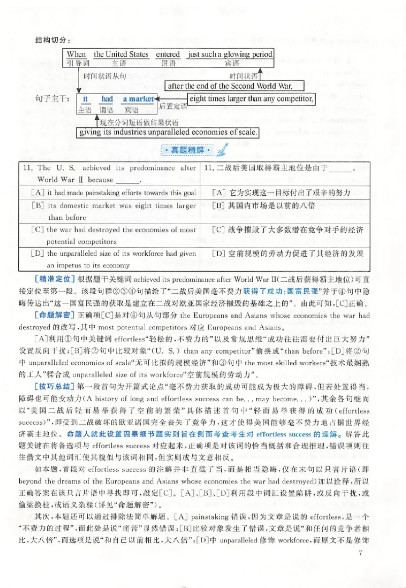 黄皮书--2000年真题解析（英语一）_考研英语真题（英一＋英二）_1980-2025真题一定要先转存再观看（否则资料不完整）_考研英语二历年真题_赠送：真题逐词翻译（2005-2023年）_英语二