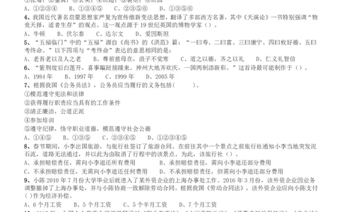 2016年广州市公务员考试《行测》真题_国考省考_省考真题_32广州公务员考试真题pdf版_广州公务员考试真题&mdash;&mdash;行测05-18PDF版_题目