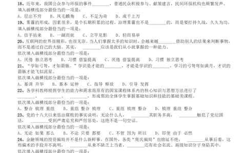 2016年广州市公务员考试《行测》真题_国考省考_省考真题_32广州公务员考试真题pdf版_广州公务员考试真题&mdash;&mdash;行测05-18PDF版_题目
