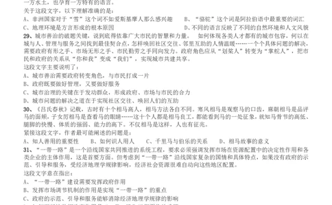 2016年广州市公务员考试《行测》真题_国考省考_省考真题_32广州公务员考试真题pdf版_广州公务员考试真题&mdash;&mdash;行测05-18PDF版_题目
