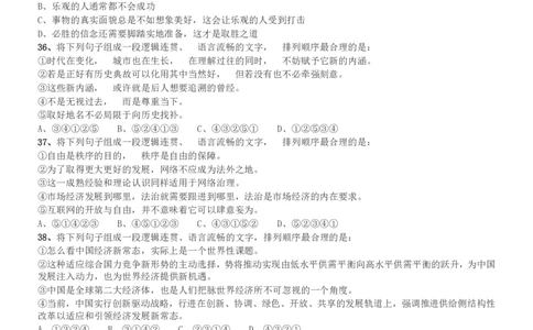 2016年广州市公务员考试《行测》真题_国考省考_省考真题_32广州公务员考试真题pdf版_广州公务员考试真题&mdash;&mdash;行测05-18PDF版_题目